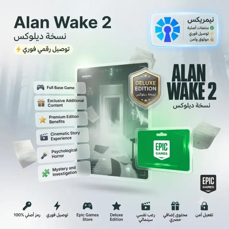 ألان ويك 2 – مفتاح نسخة ديلوكس