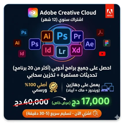اشتراك Adobe Creative Cloud