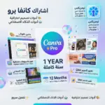 اشتراك Canva Pro