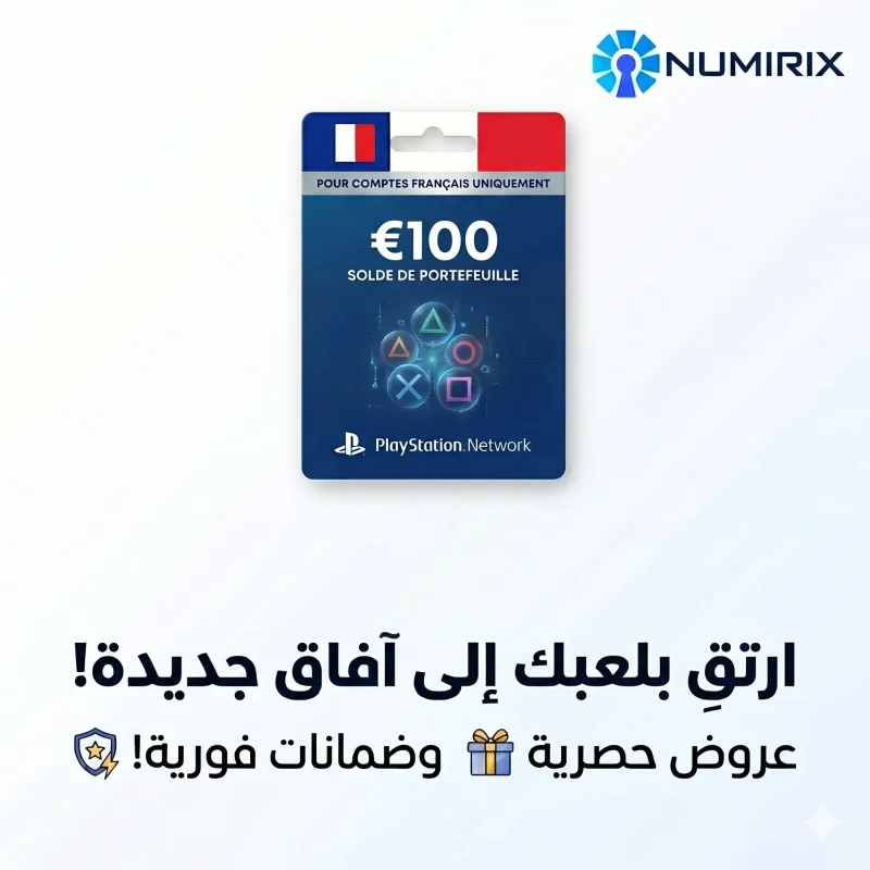 بطاقة شبكة بلاي ستيشن 100 يورو فرنسا