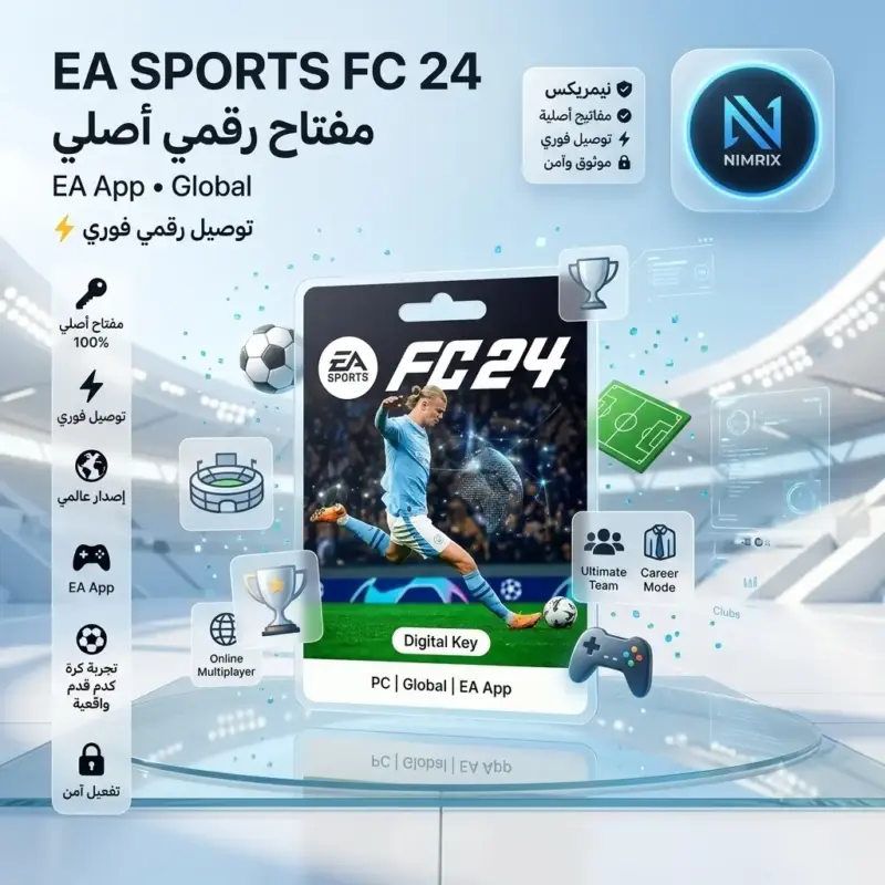 تطبيق EA Sports FC 24 عالمي | مفتاح أصلي للتفعيل الفوري