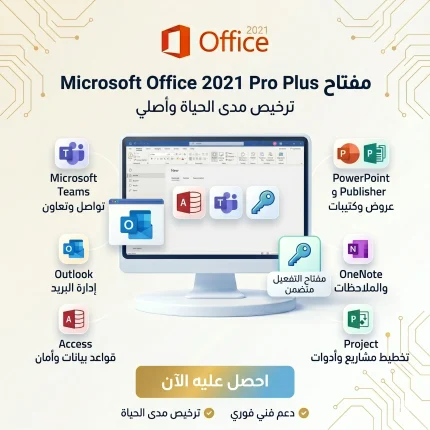 مفتاح تفعيل Microsoft Office 2021 Pro Plus
