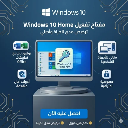 مفتاح تفعيل Windows 10 Home