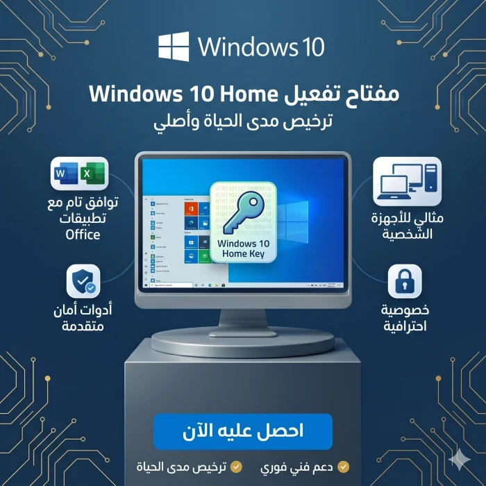 مفتاح تفعيل Windows 10 Home