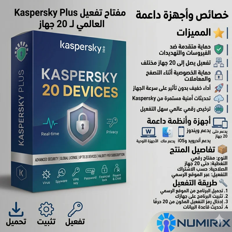 مفتاح تفعيل Kaspersky Plus - 20 جهاز