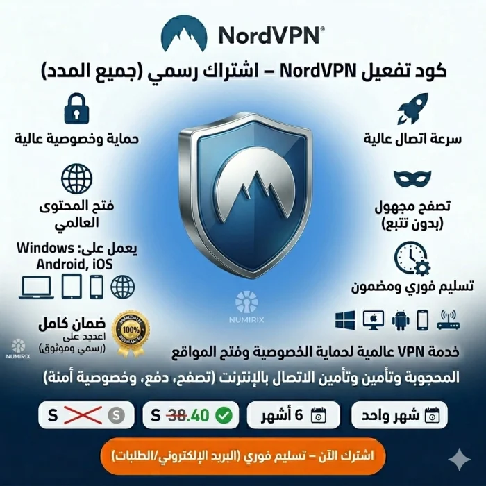اشتراك NordVPN – كود تفعيل نورد في بي ان