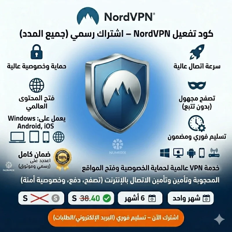 اشتراك NordVPN – كود تفعيل نورد في بي ان
