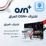 اشتراك OSN+ العراق