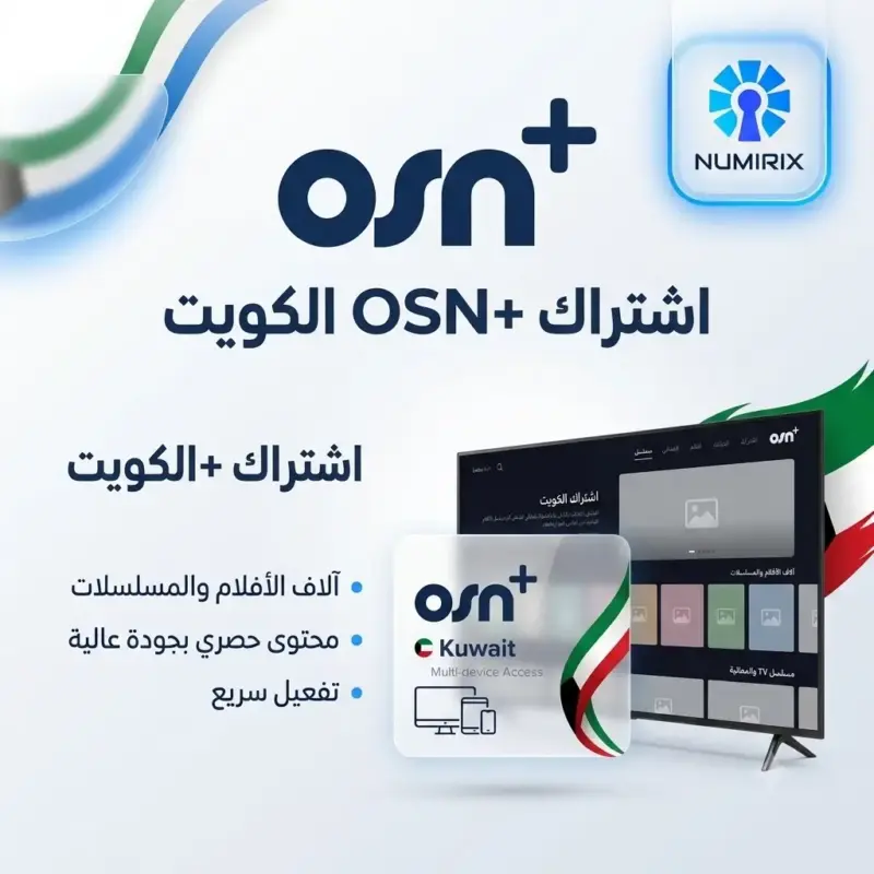 اشتراك OSN+ الكويت