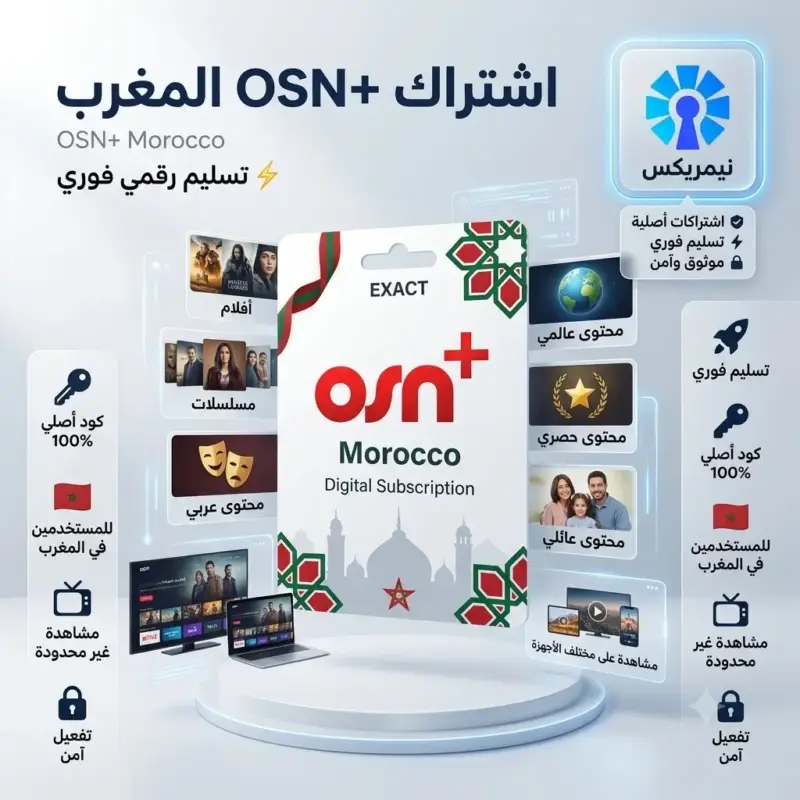 اشتراك OSN+ المغرب
