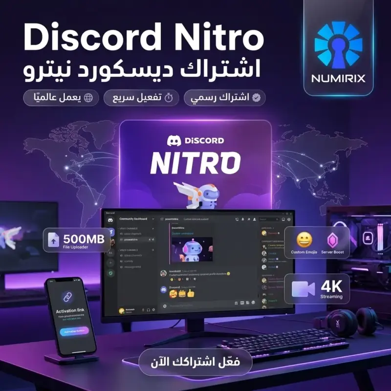 اشتراك ديسكورد نيترو