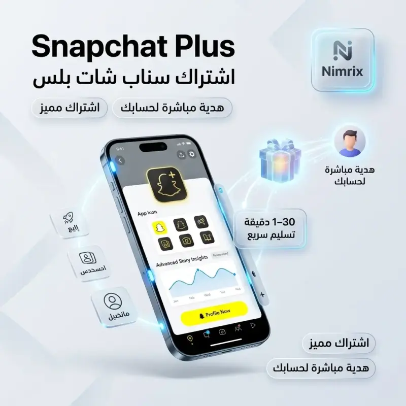 اشتراك سناب شات بلس