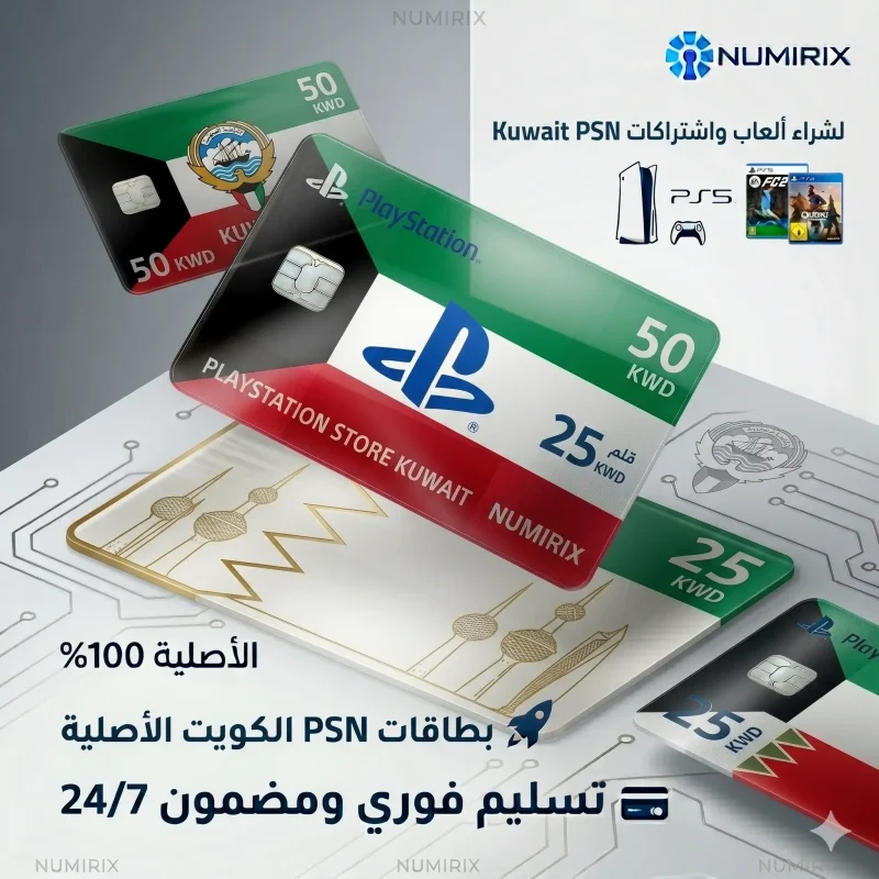 بطاقات بلايستيشن الكويت