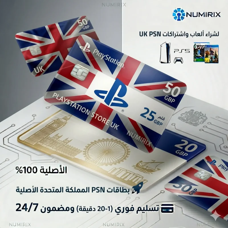 بطاقات بلايستيشن المملكة المتحدة
