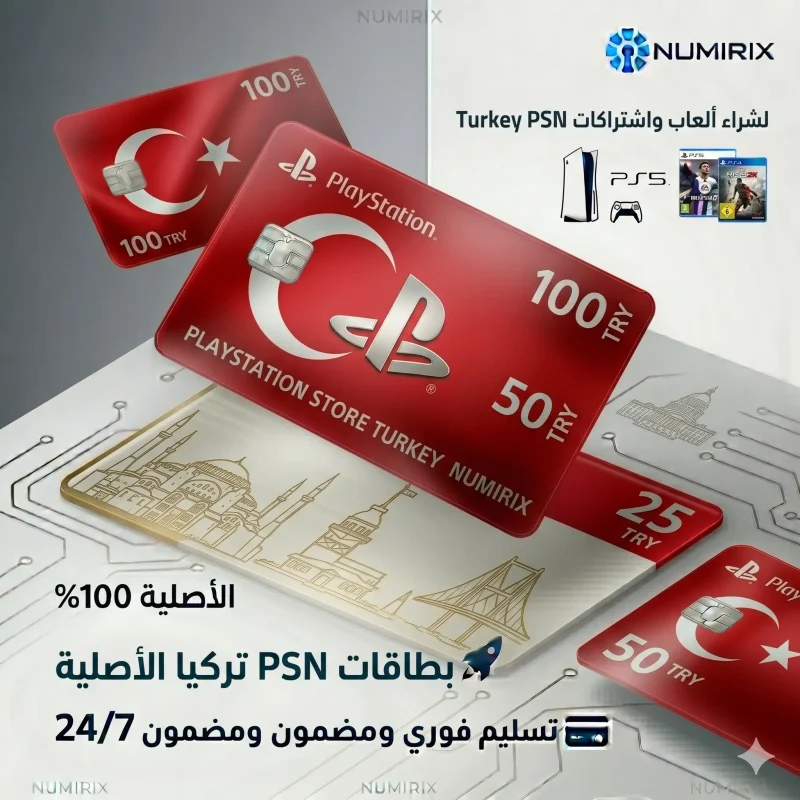 بطاقات بلايستيشن تركيا