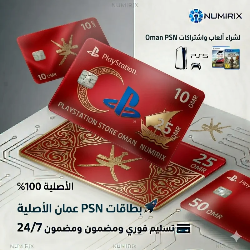 بطاقات بلايستيشن عمان