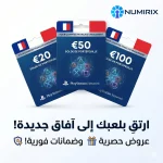 بطاقات بلايستيشن فرنسا