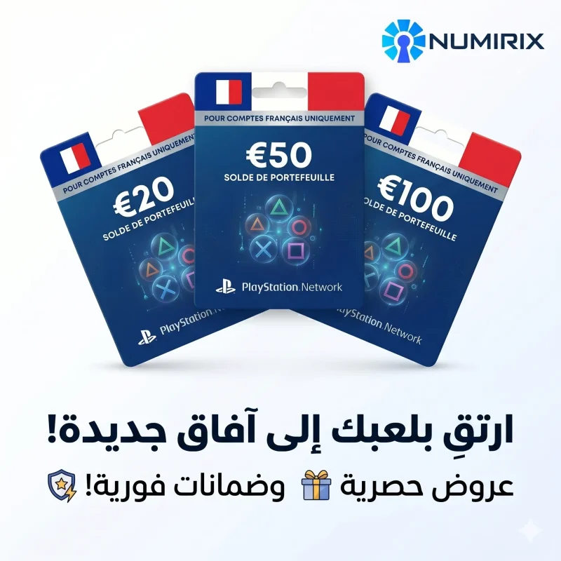 بطاقات بلايستيشن فرنسا