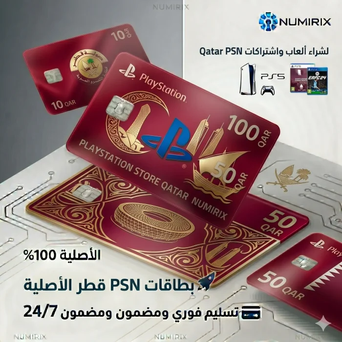 بطاقات بلايستيشن قطر