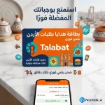 بطاقات طلبات الأردن