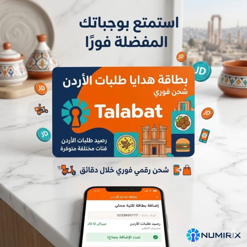 بطاقات طلبات الأردن