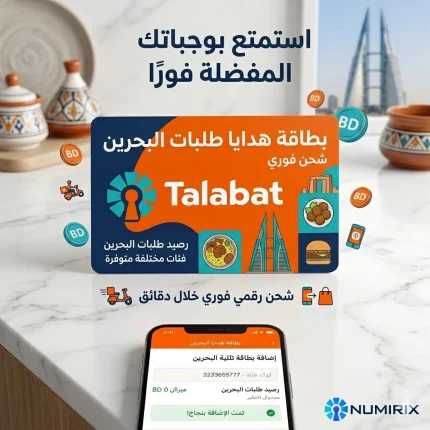 بطاقات طلبات البحرين
