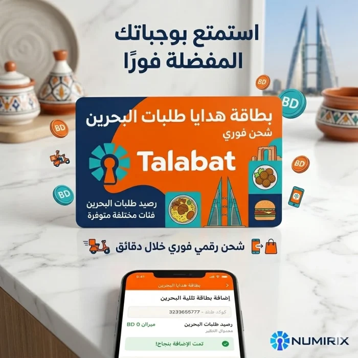 بطاقات طلبات البحرين