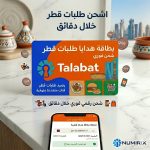 بطاقات طلبات قطر