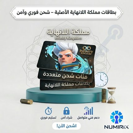 بطاقات مملكة اللانهاية