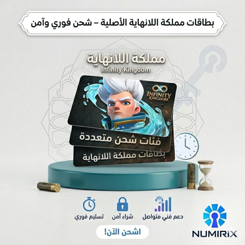 بطاقات مملكة اللانهاية