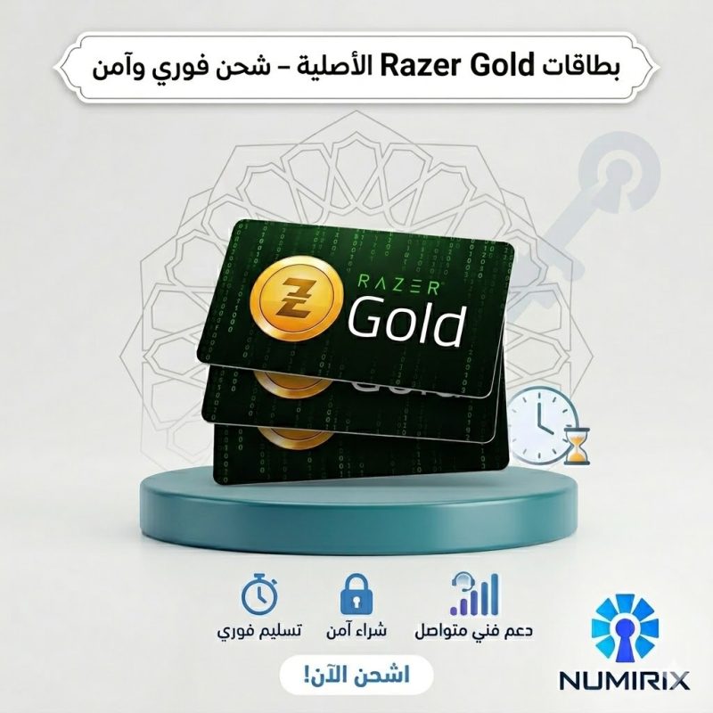 بطاقات هدايا Razer Gold