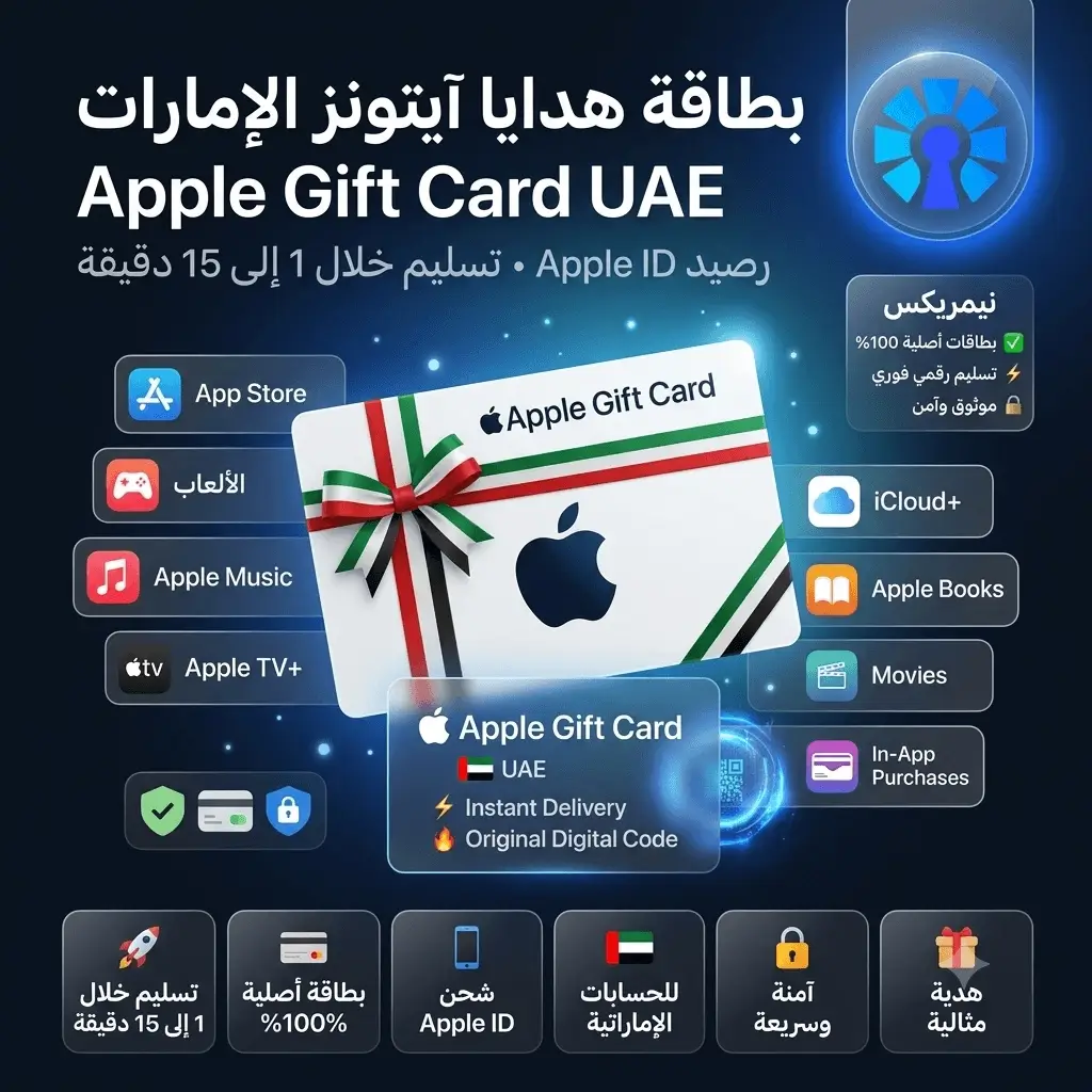 بطاقة هدايا آيتونز الإمارات بطاقة هدايا آيتونز الإمارات
