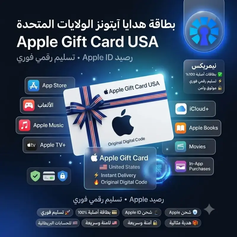 بطاقة هدايا آيتونز الولايات المتحدة