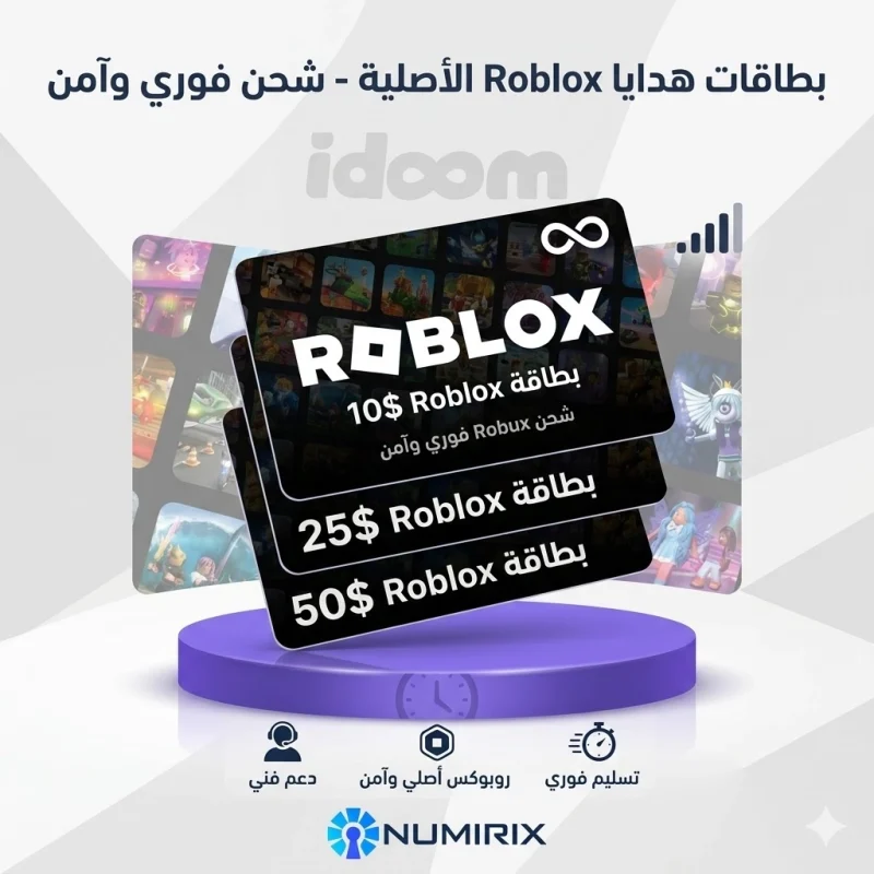 بطاقة هدايا روبلوكس
