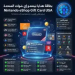 بطاقة هدايا نينتندو إي شوب أمريكا