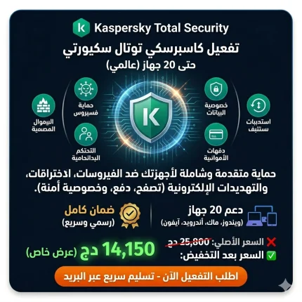 تفعيل Kaspersky Total Security – 20 جهاز – مفتاح عالمي