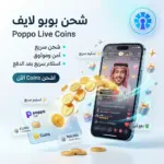 شحن بوبو لايف