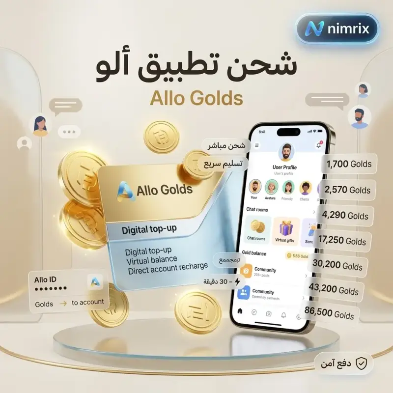 شحن تطبيق ألو – تعبئة رصيد Allo بسرعة وأمان