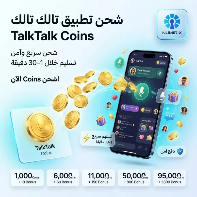شحن تطبيق تالك تالك – شراء Coins TalkTalk