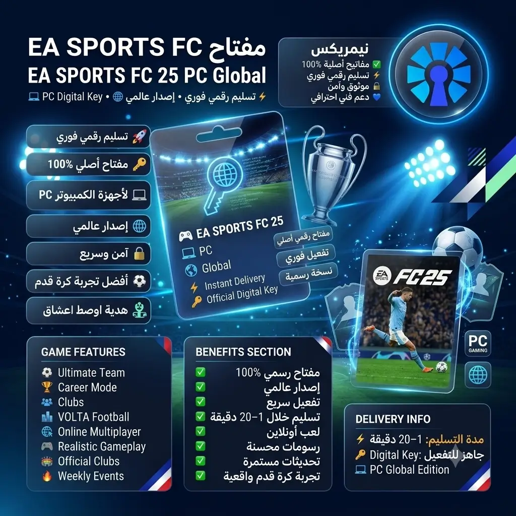 مفتاح EA SPORTS FC 25 مفتاح EA SPORTS FC 25