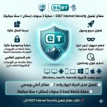 مفتاح تفعيل ESET Internet Security