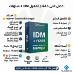 مفتاح تفعيل Internet Download Manager