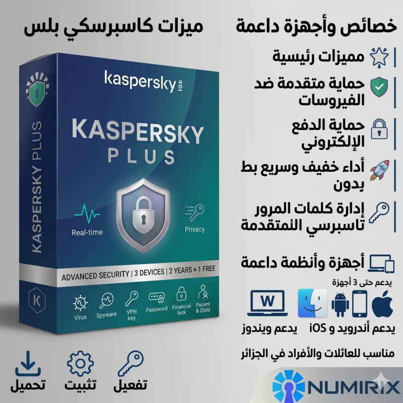 مفتاح تفعيل Kaspersky Plus 3 أجهزة