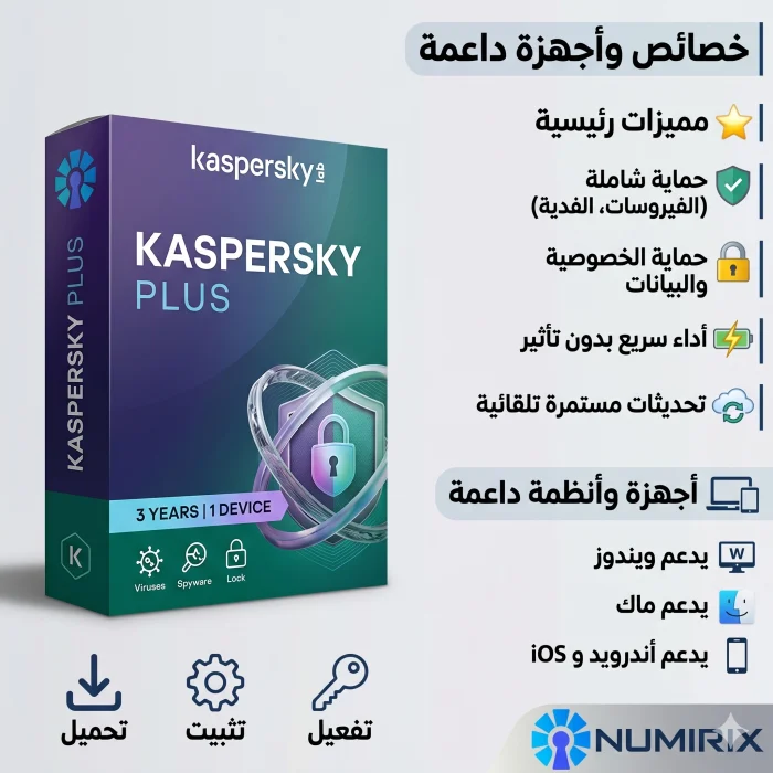 مفتاح تفعيل Kaspersky Plus