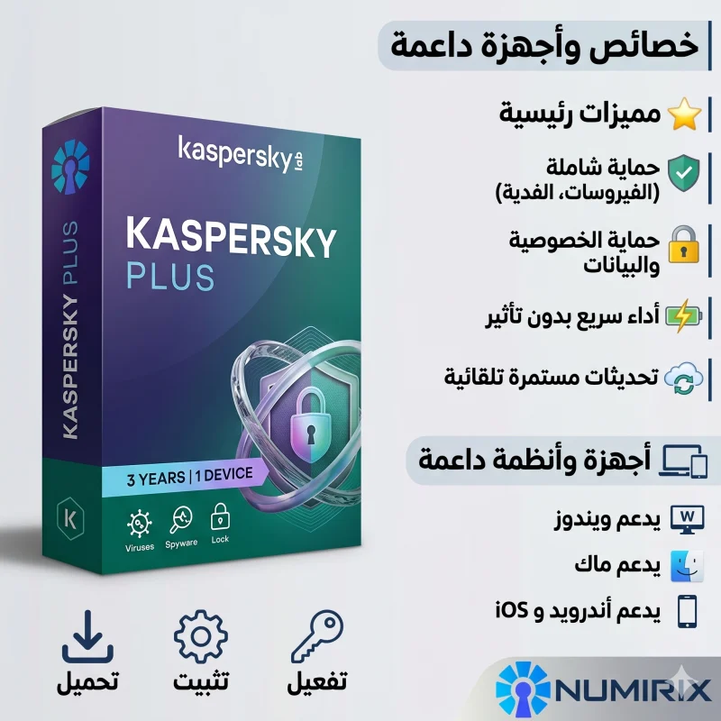 مفتاح تفعيل Kaspersky Plus