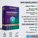مفتاح تفعيل Kaspersky Premium