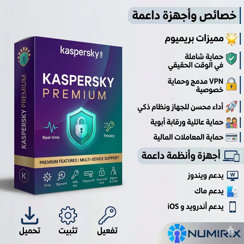 مفتاح تفعيل Kaspersky Premium