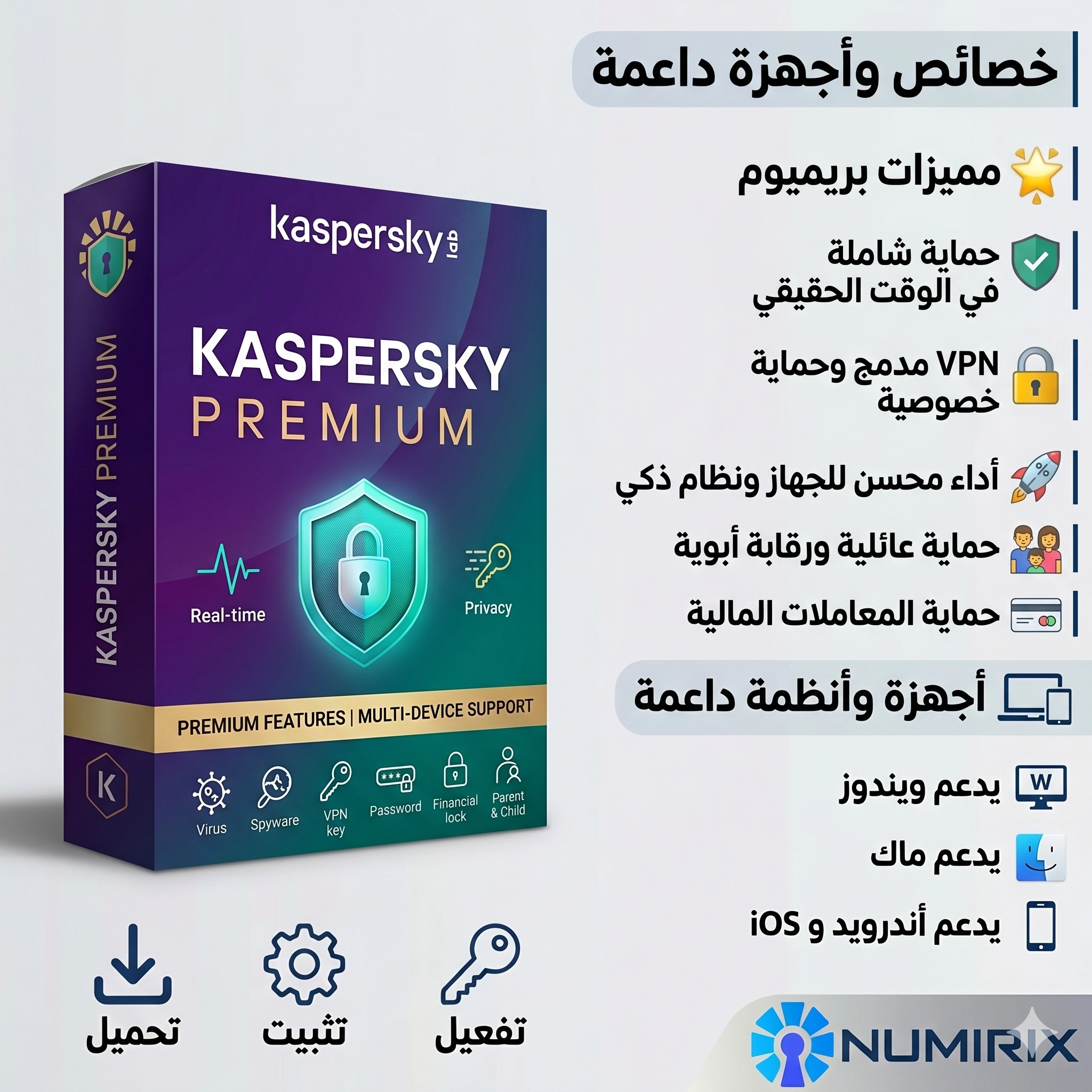 مفتاح تفعيل Kaspersky Premium مفتاح تفعيل Kaspersky Premium