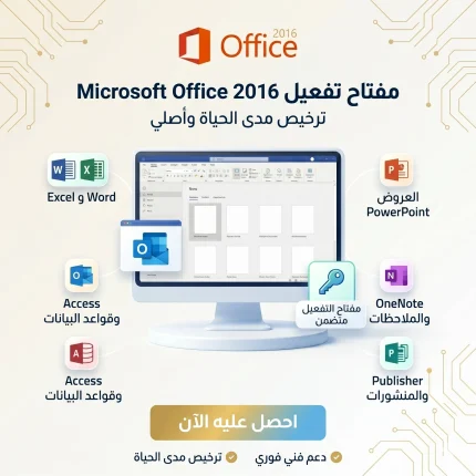 مفتاح تفعيل Microsoft Office 2016 Pro Plus