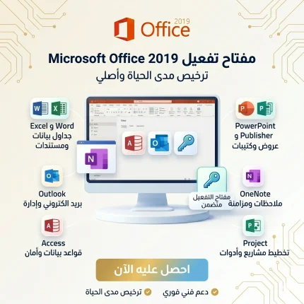 مفتاح تفعيل Microsoft Office 2019 Pro Plus